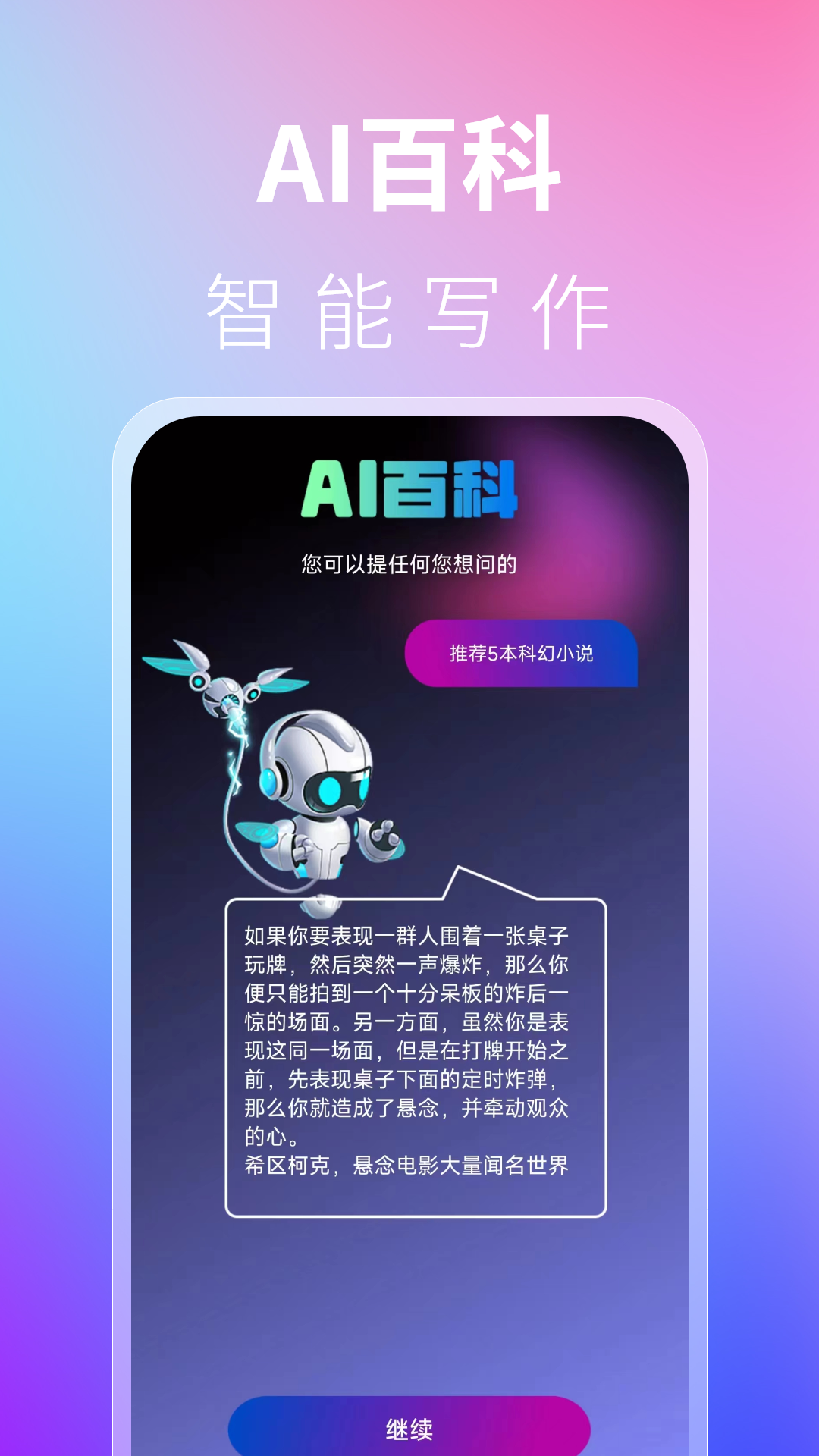 ai写作宝