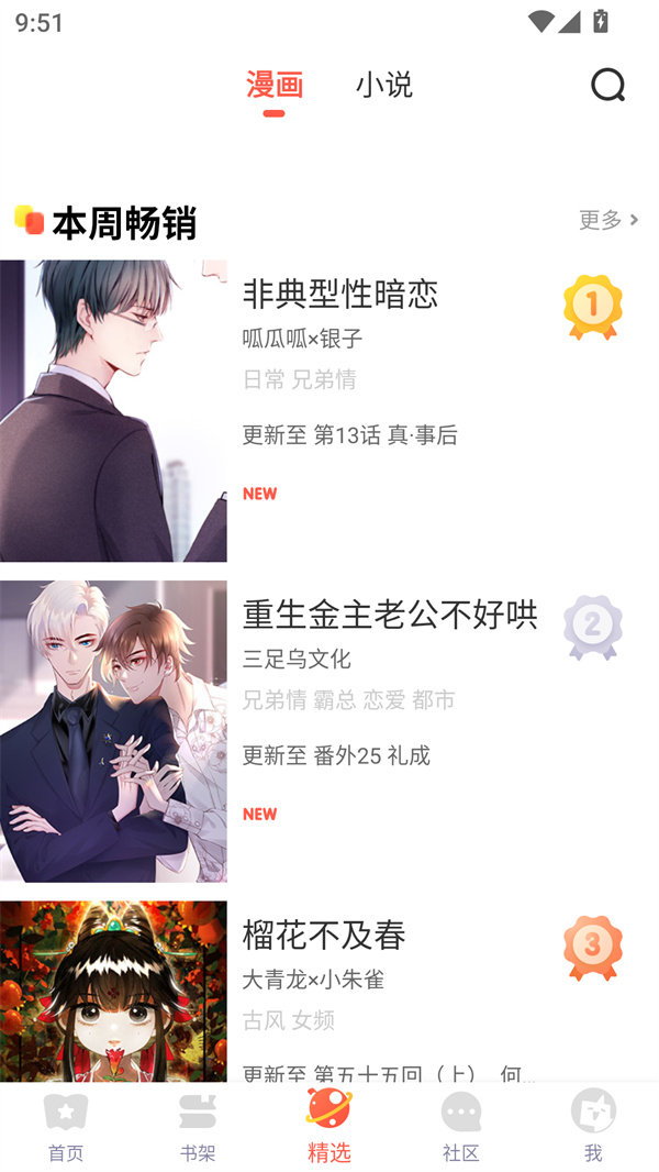 桃桃漫画