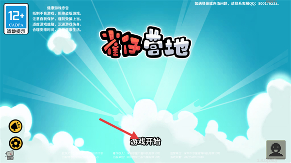 雀仔营地