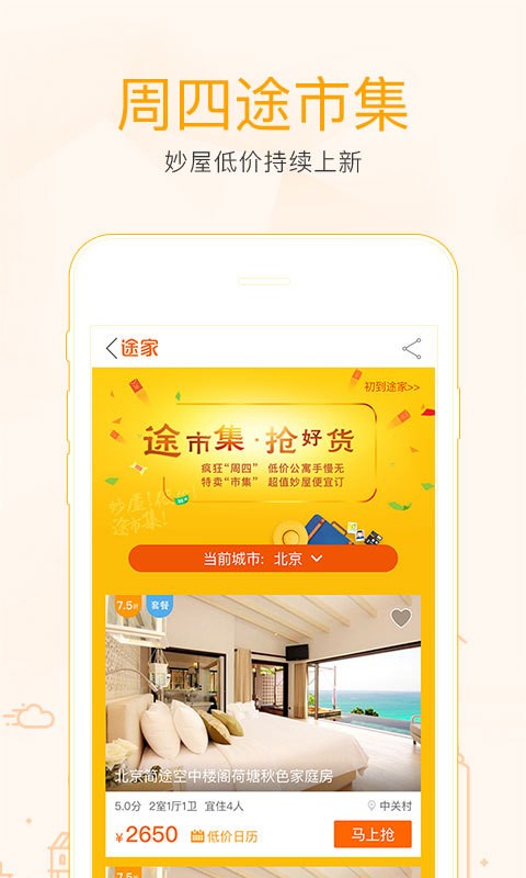 城市e掌上租房
