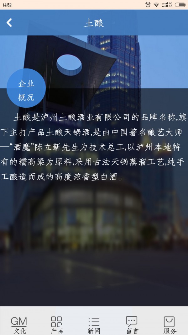 土酿