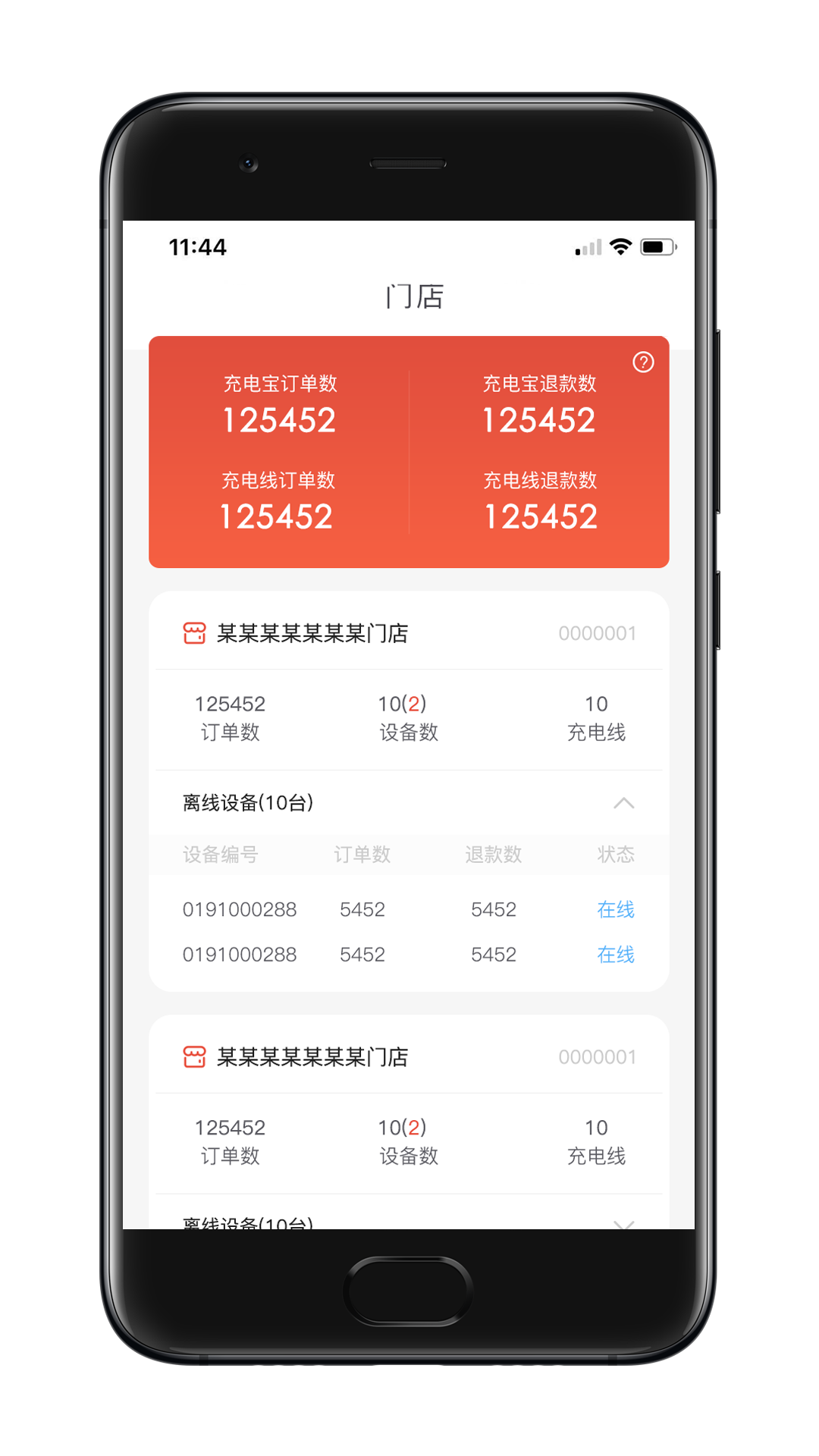 瞎充商户端