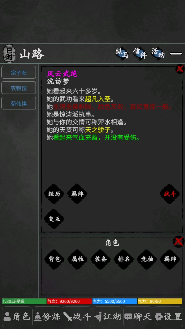 武林豪侠传先行服