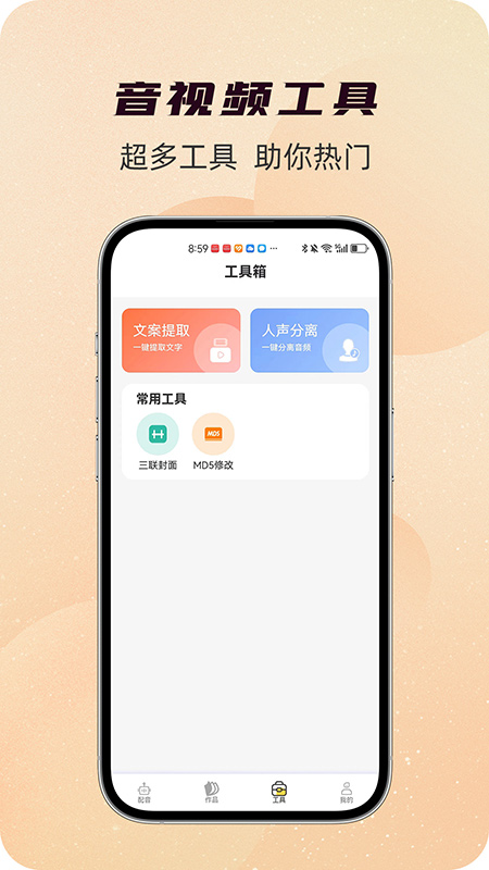 配音蜂