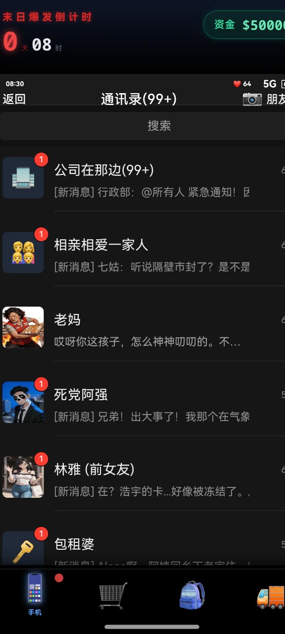 末世我有一辆房车