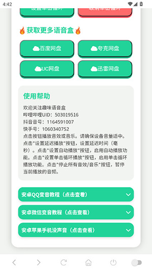 MC村民语音盒