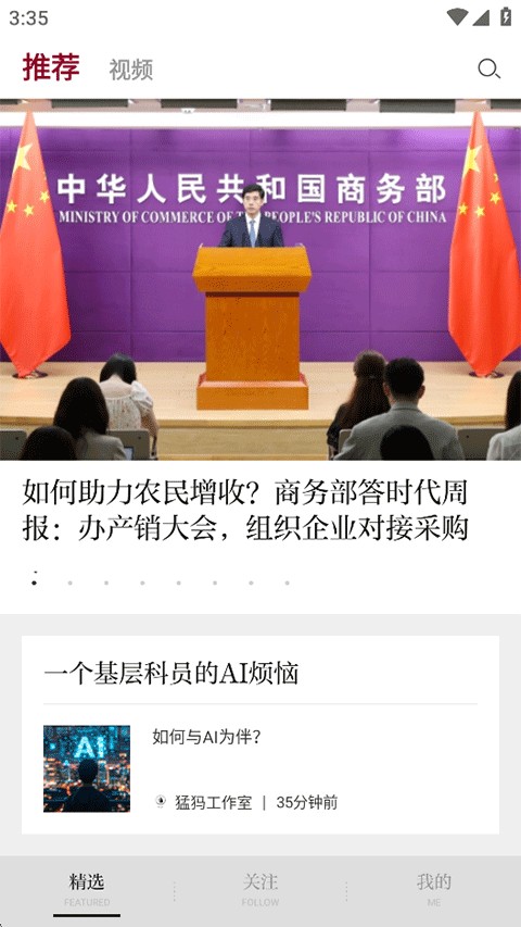 时代周报手机版