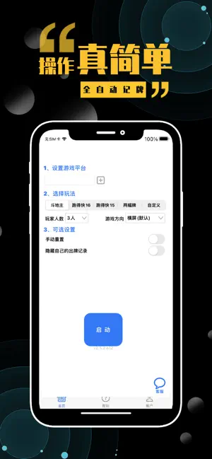 万能记牌器