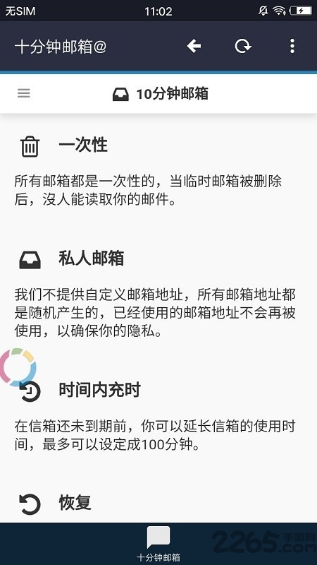 十分钟邮箱