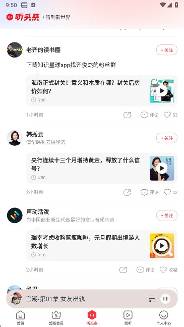 蜻蜓FM听书