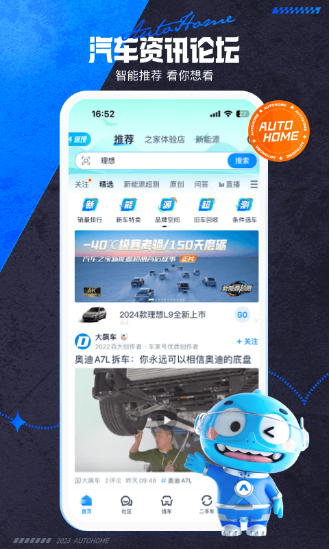 汽车之家app