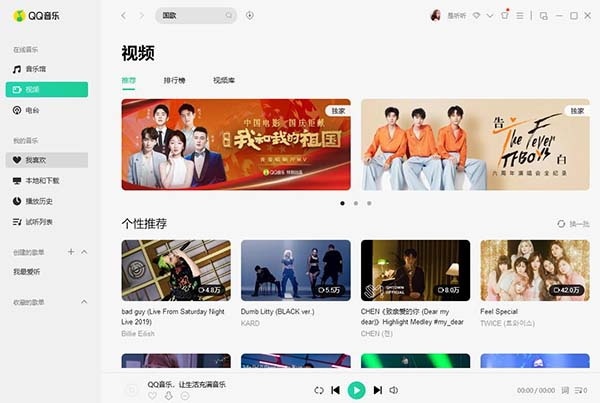 qq音乐最新版