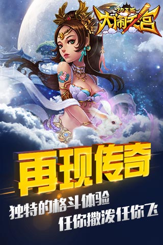 大闹天宫3d