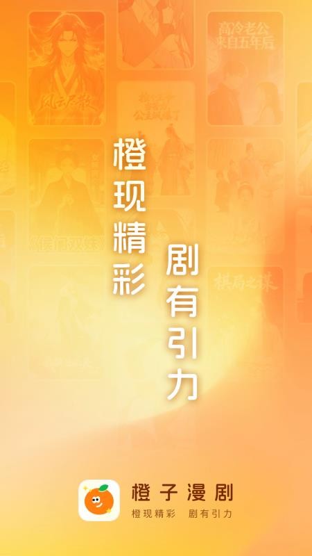 橙子漫剧