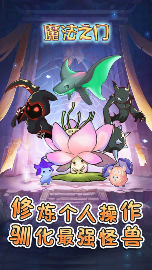 魔法之门online