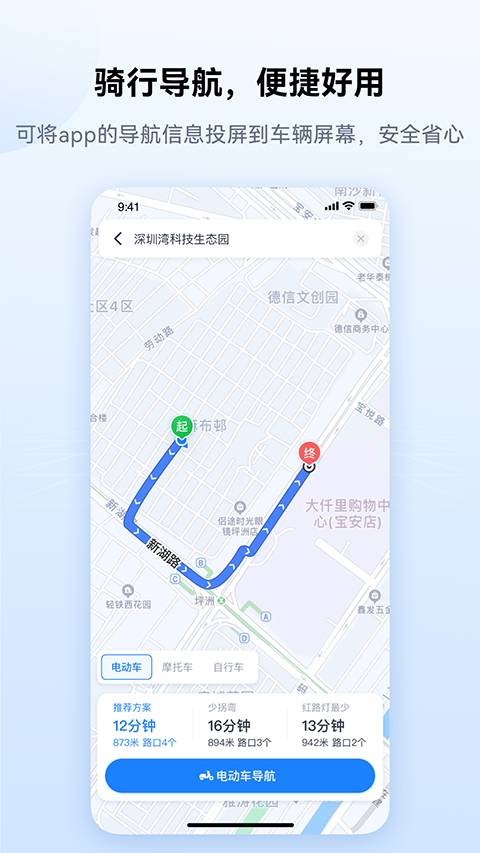 爱骑行