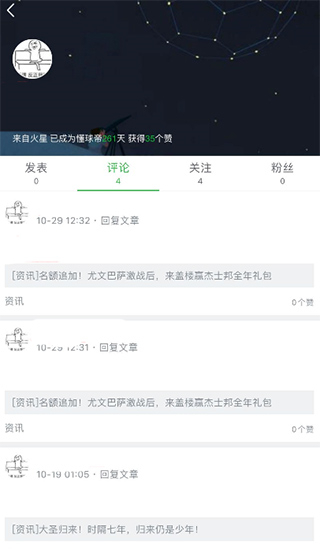 懂球帝最新版