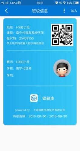 秩课堂学生端