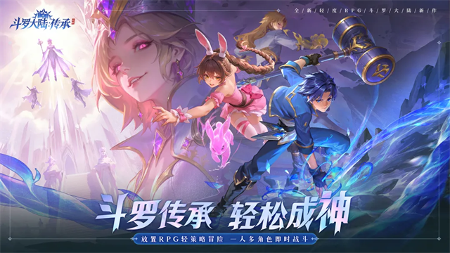 斗罗大陆传承
