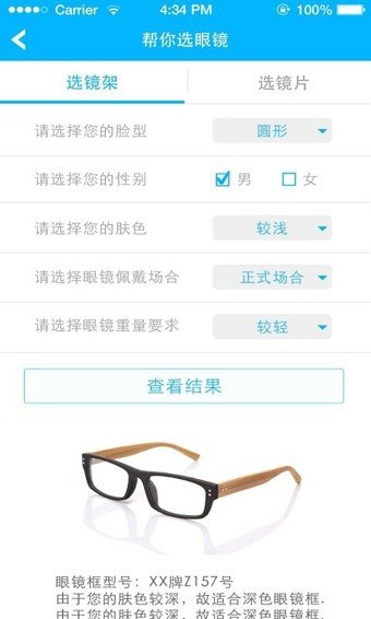 护眼卫士