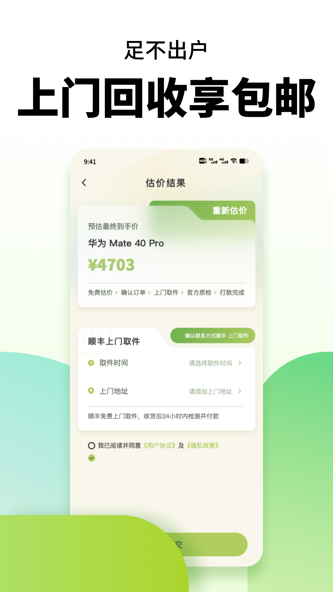 手机置换