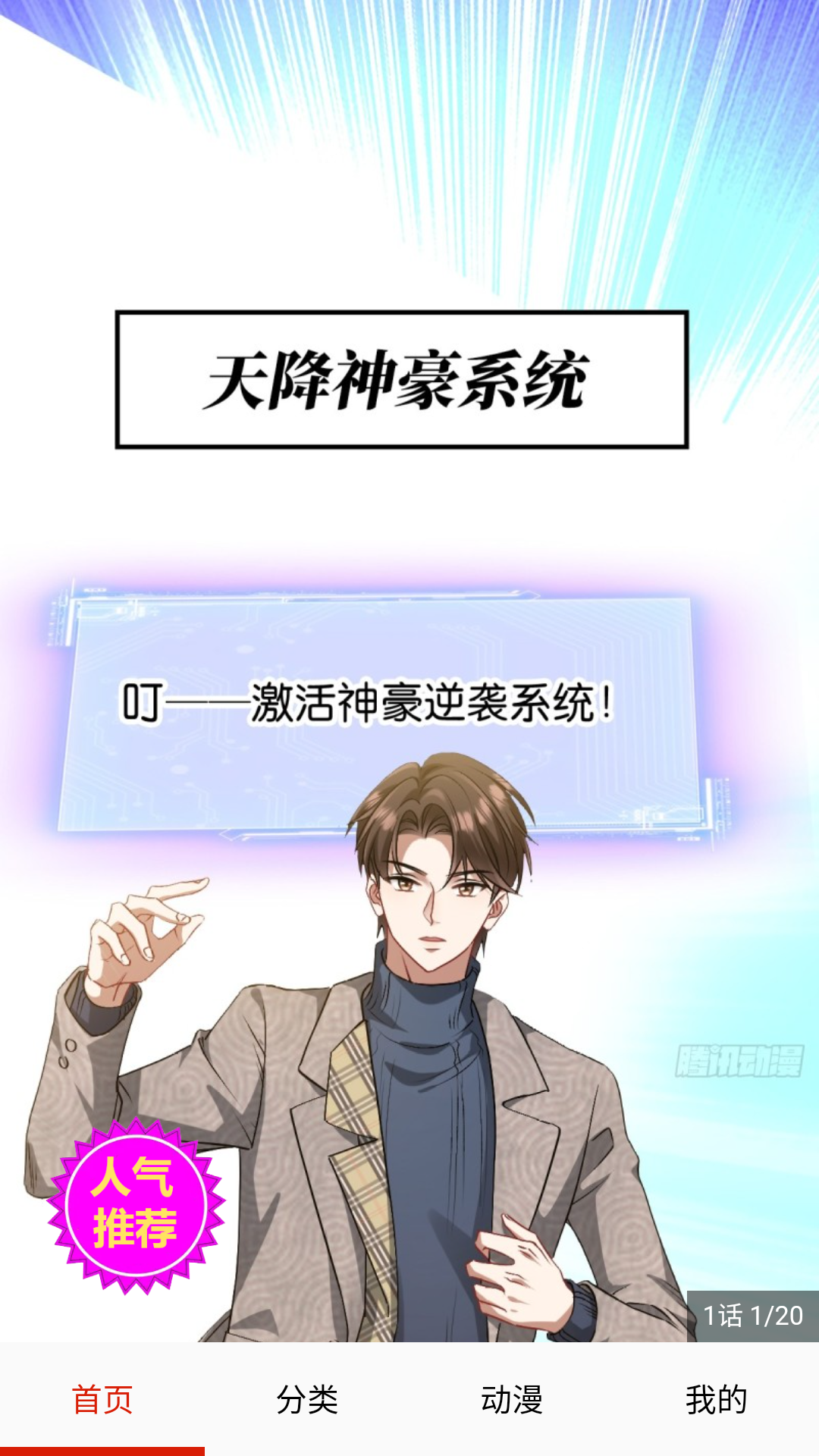 闪读漫画