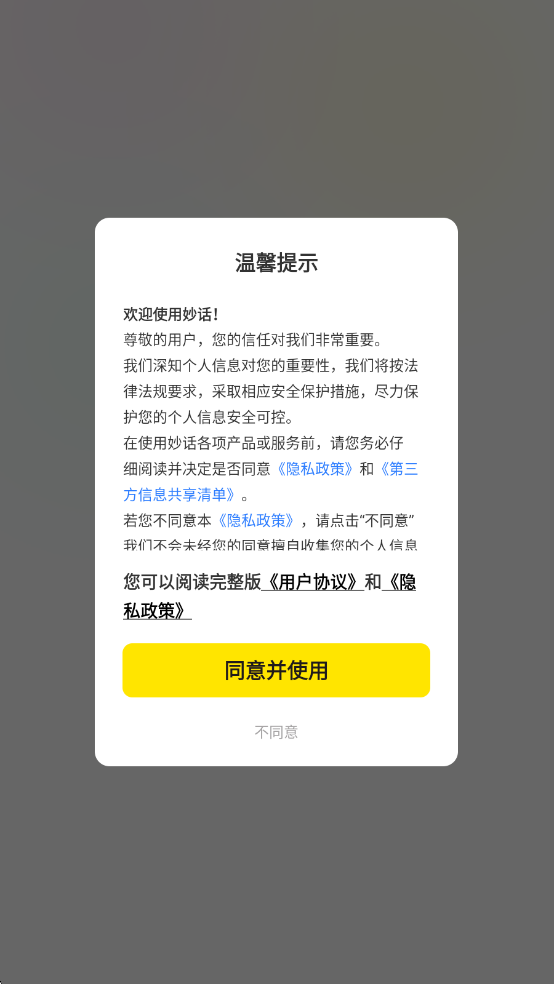 妙话AI