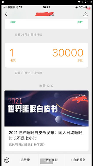 微信步数修改器手机版