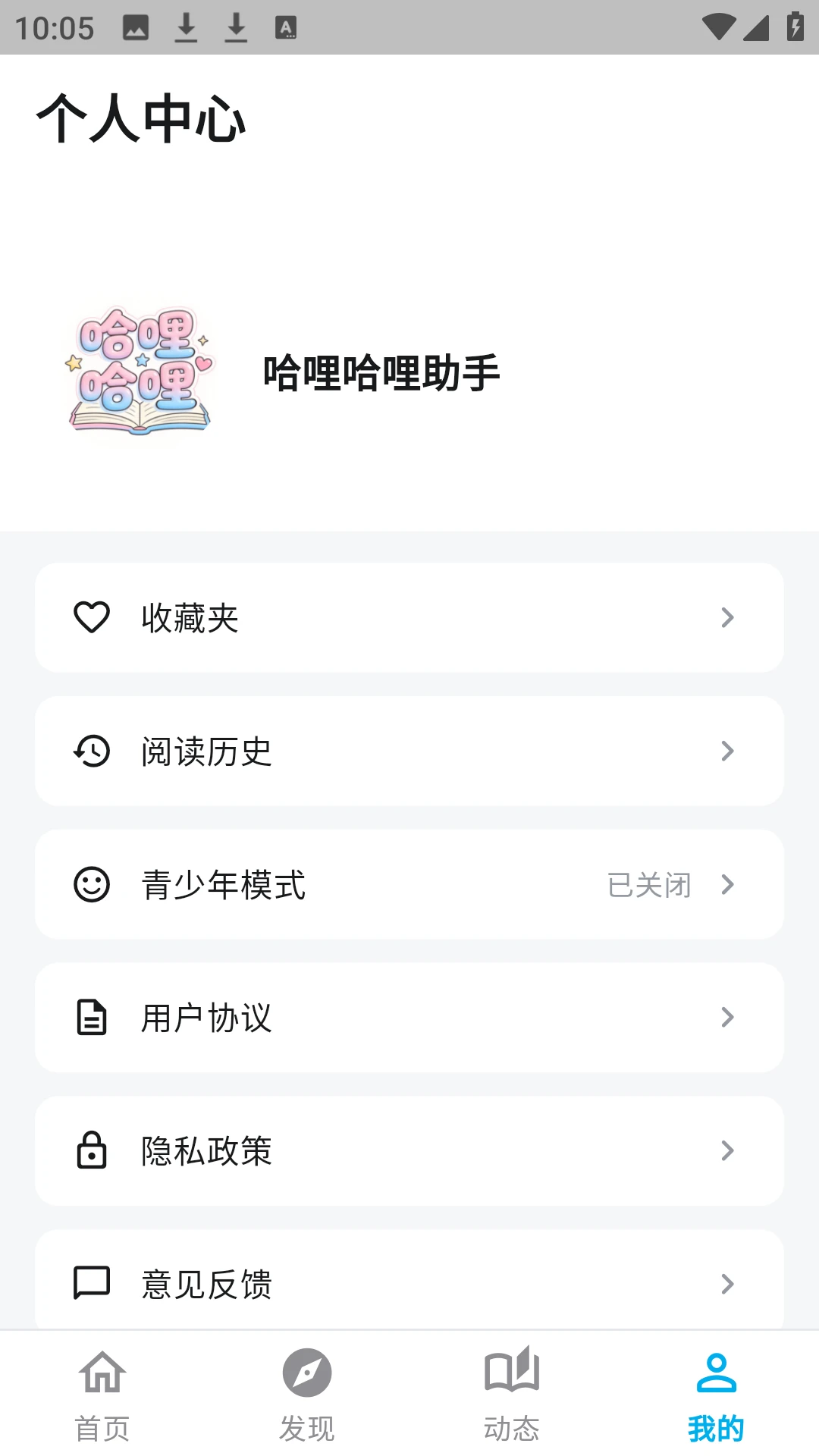 哈哩哈哩助手