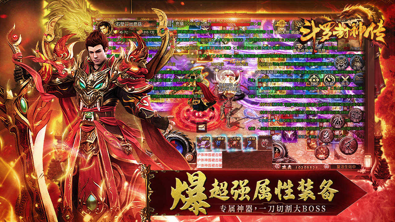 斗罗封神传