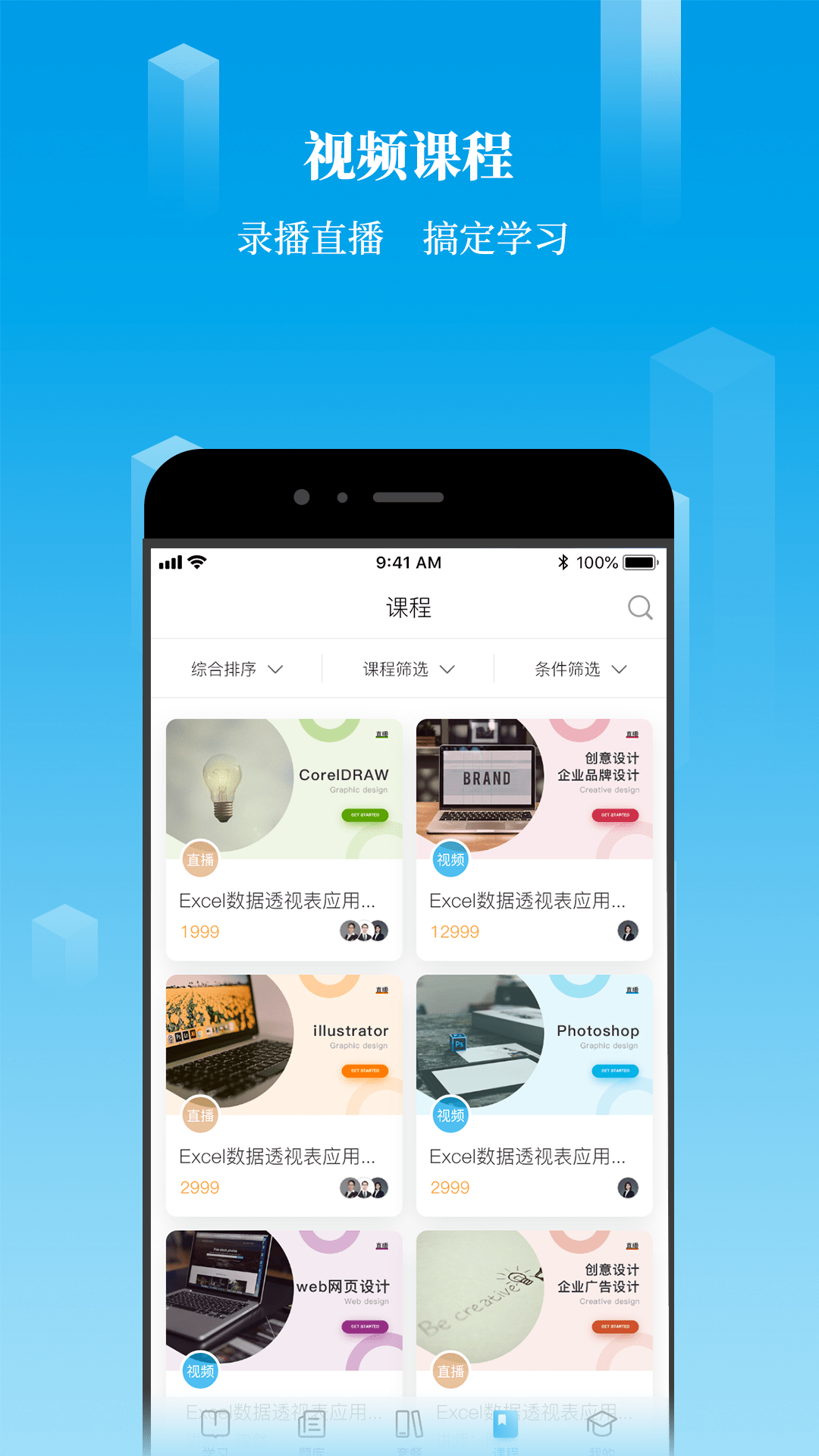 掌上u学院