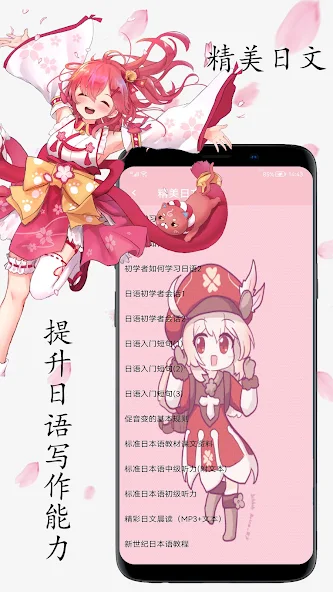 樱花日语