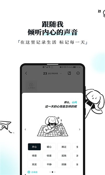 Moo日记app