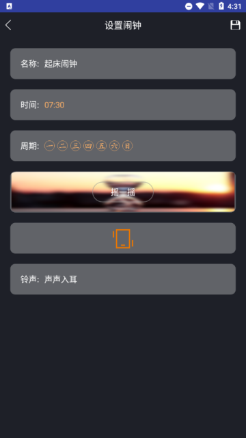 必起闹钟软件