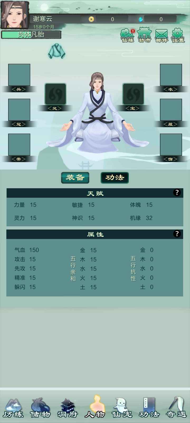 凡尘仙缘