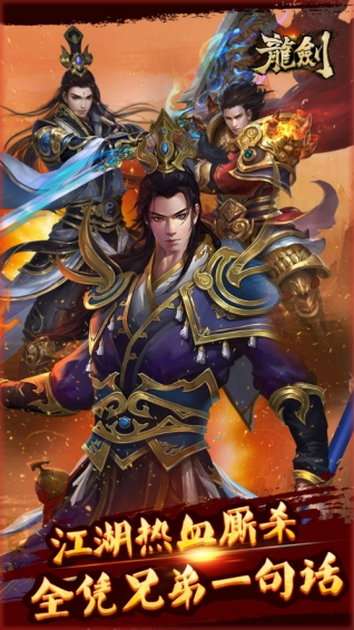 龙剑手游