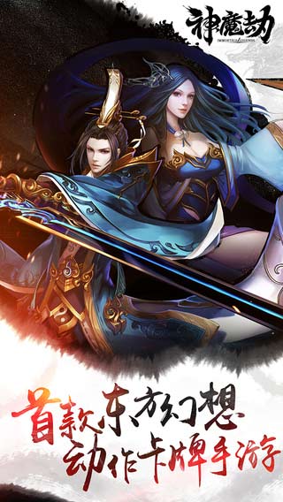神魔劫九游版