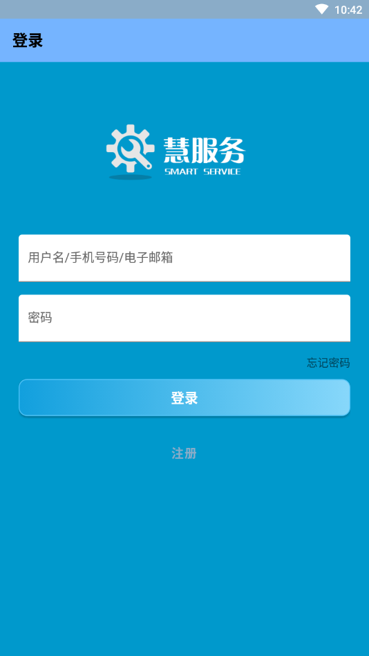 慧服务