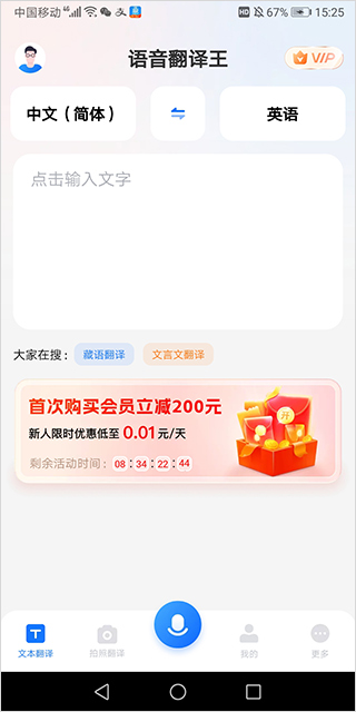 语音翻译王免费版