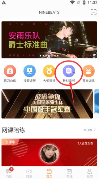 九拍陪你练