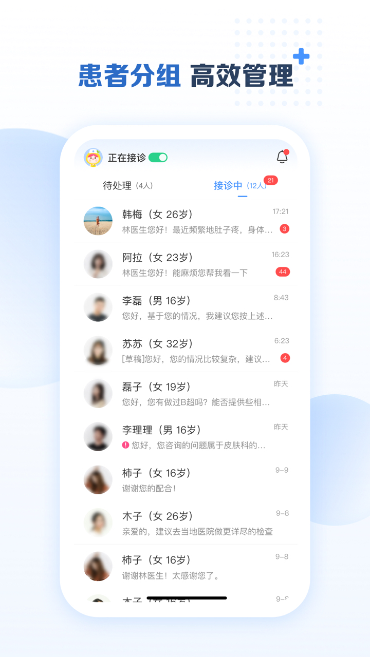 成都美柚互联网医院医生端