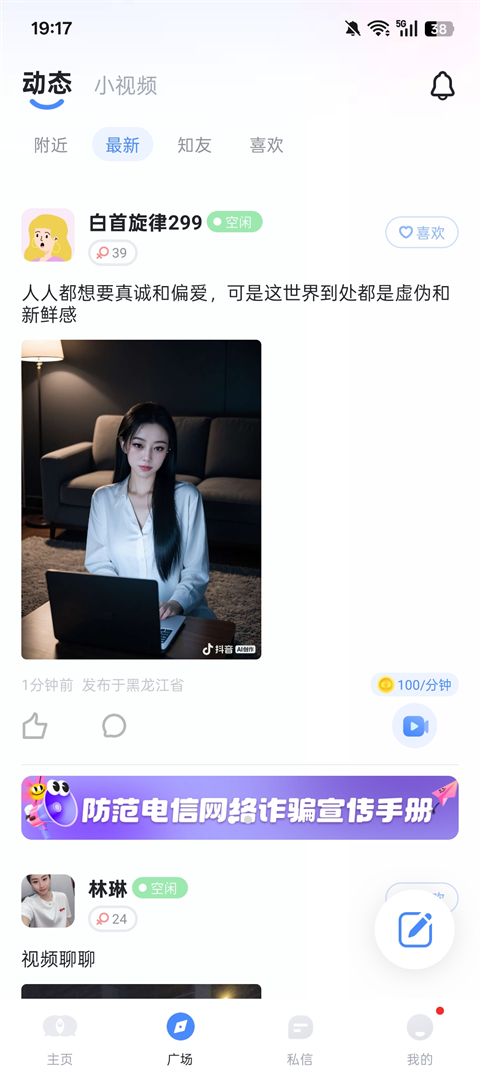 知聊交友社区