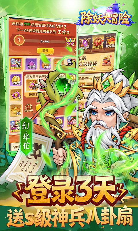 除妖大冒险(0.1折千抽豪礼)