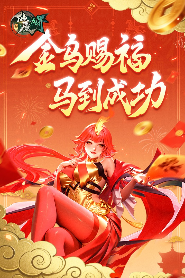 新仙魔九界波克城市
