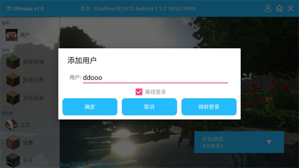 澪Ultimate启动器