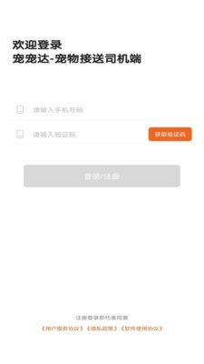 宠宠达司机端
