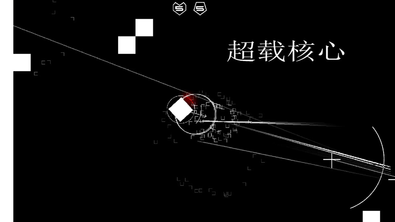 超载核心