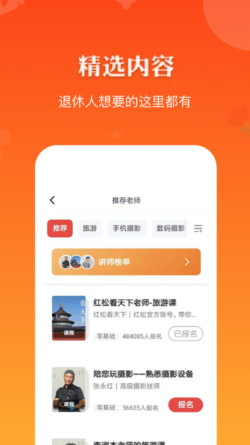 红松小课