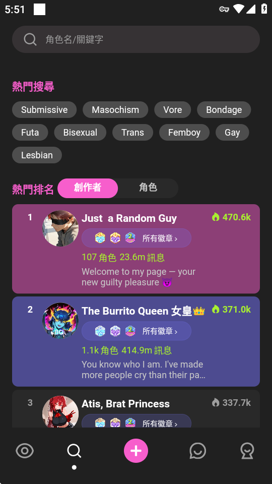 Crushon AI聊天软件