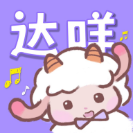 达咩广播剧
